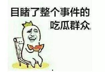吃瓜在线观看呢,揭秘热门事件背后的真相